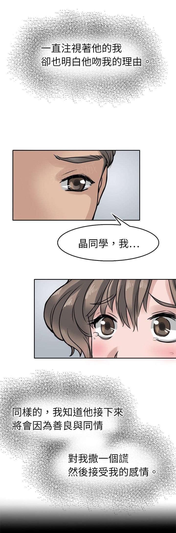 《教练教教我》漫画最新章节第9话 晶免费下拉式在线观看章节第【9】张图片