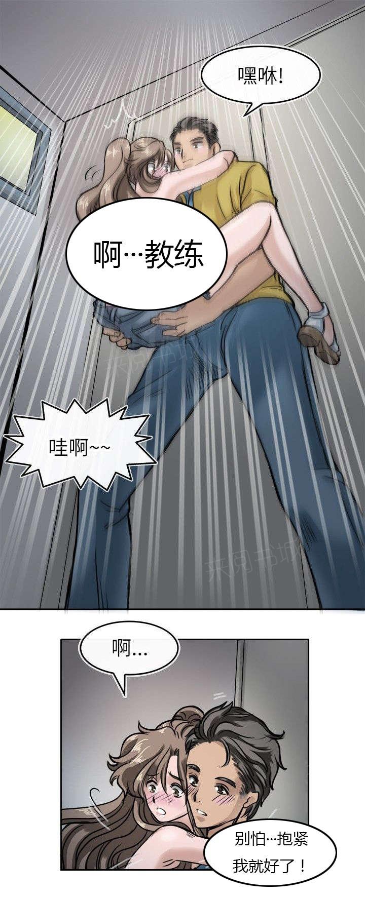 《教练教教我》漫画最新章节第10话 更衣室免费下拉式在线观看章节第【6】张图片