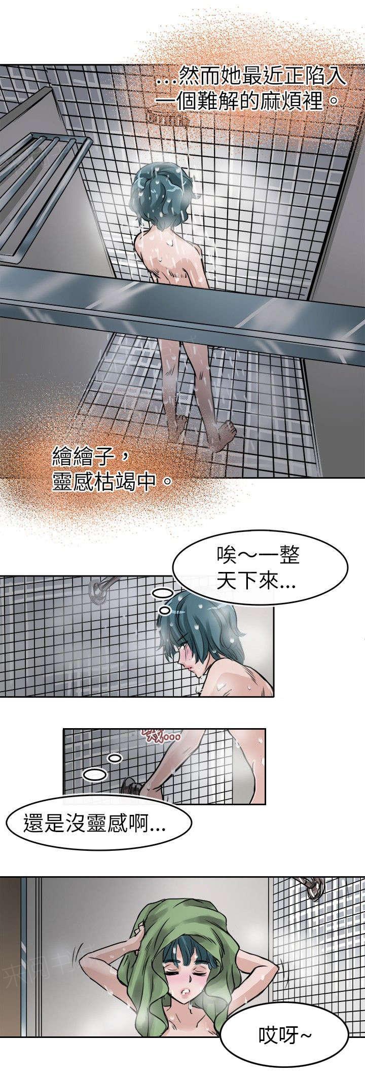 《教练教教我》漫画最新章节第11话 偷窥免费下拉式在线观看章节第【12】张图片