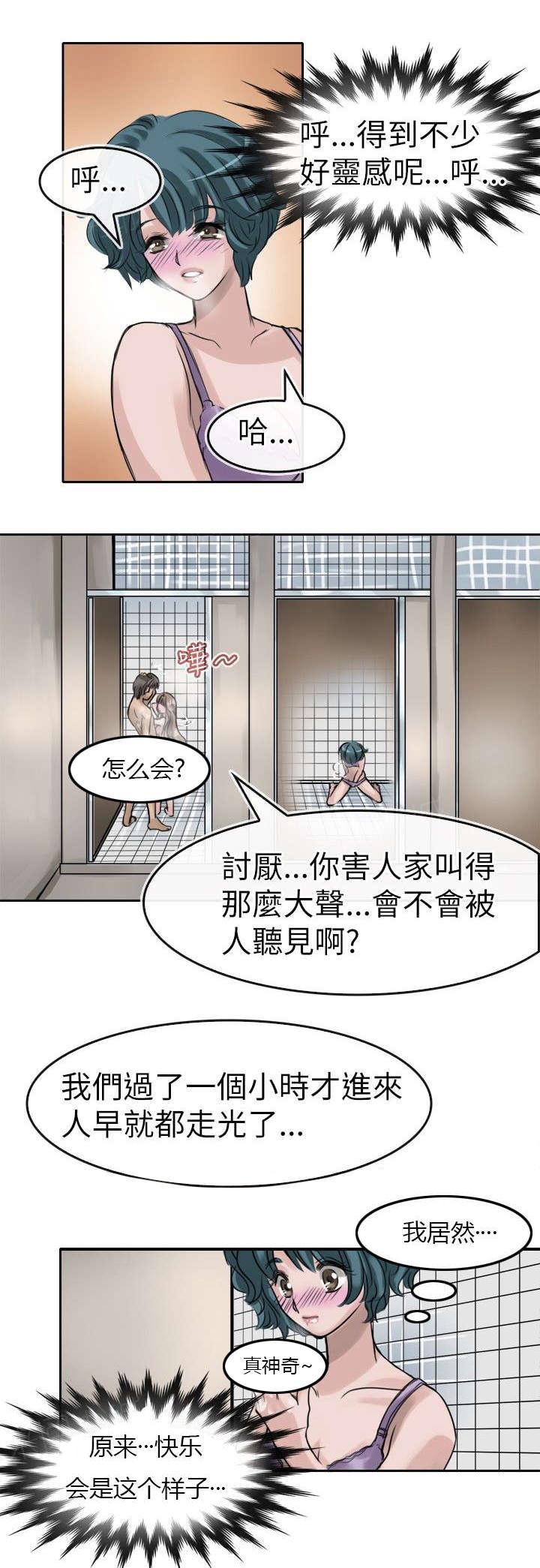 《教练教教我》漫画最新章节第11话 偷窥免费下拉式在线观看章节第【2】张图片