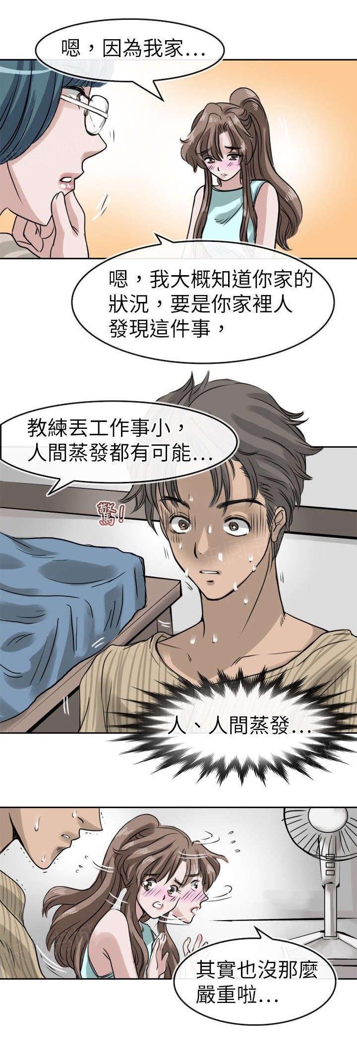 《教练教教我》漫画最新章节第12话 条件免费下拉式在线观看章节第【4】张图片