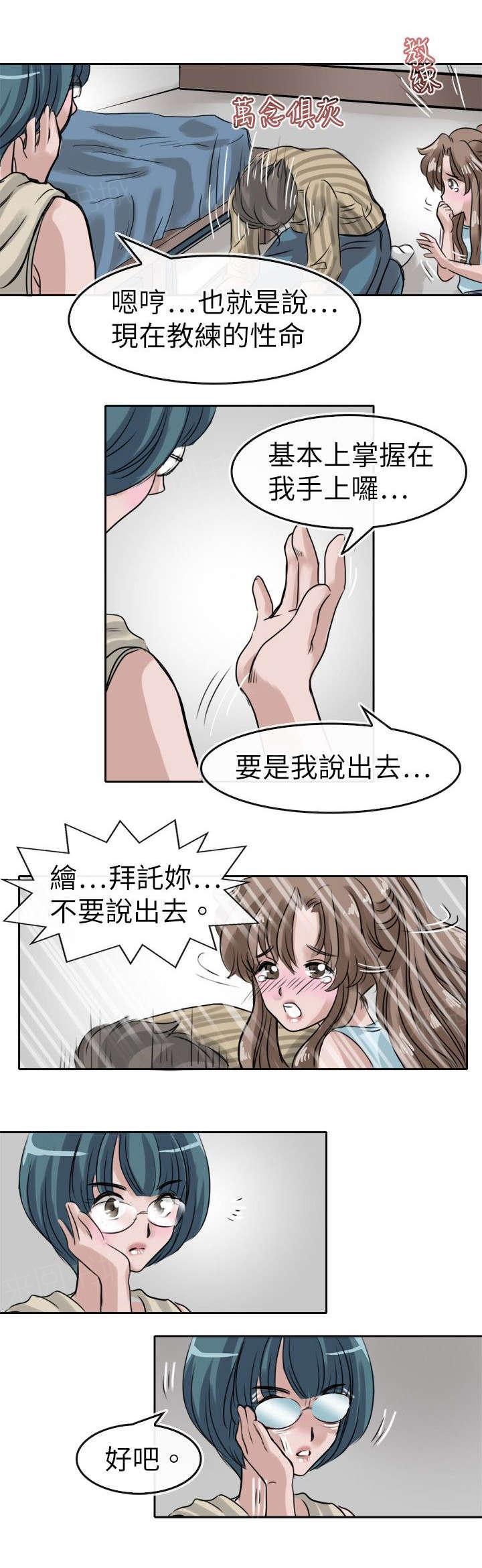 《教练教教我》漫画最新章节第12话 条件免费下拉式在线观看章节第【2】张图片