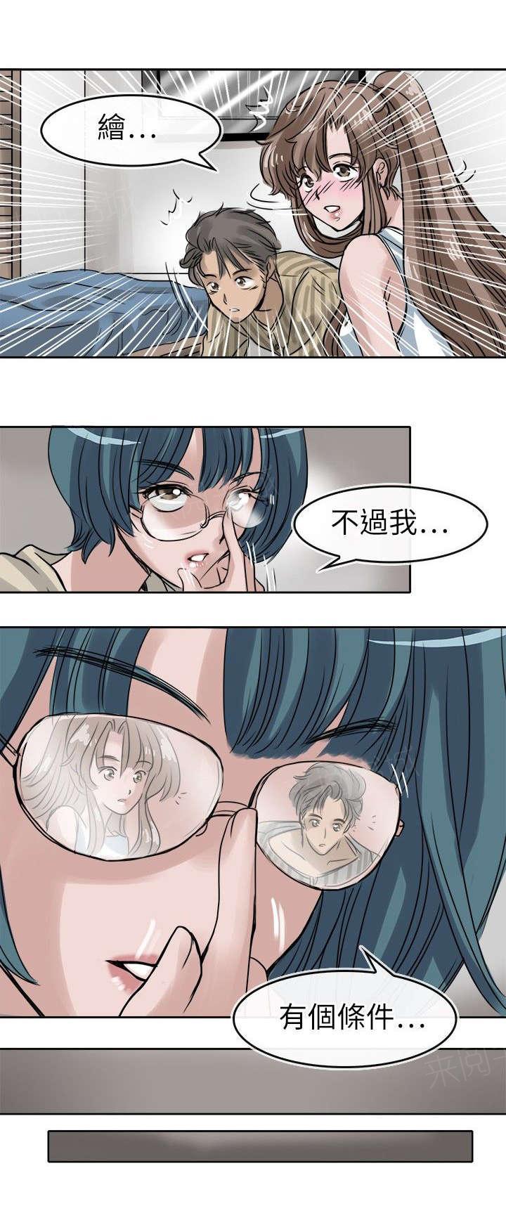 《教练教教我》漫画最新章节第12话 条件免费下拉式在线观看章节第【1】张图片