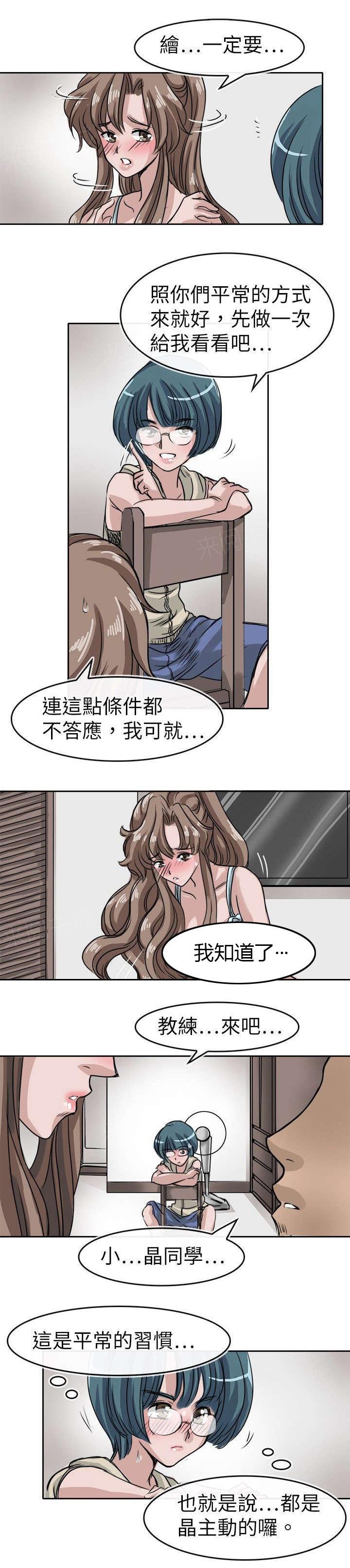 《教练教教我》漫画最新章节第13话 绘免费下拉式在线观看章节第【11】张图片