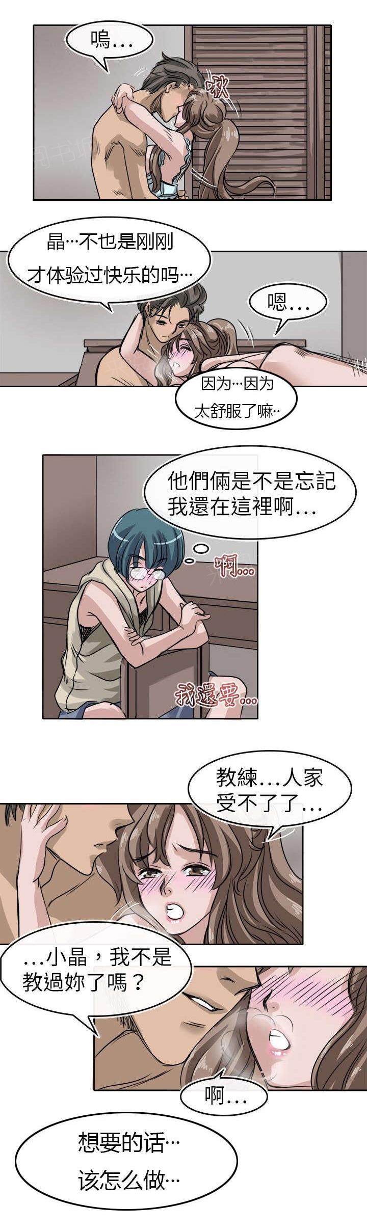 《教练教教我》漫画最新章节第13话 绘免费下拉式在线观看章节第【9】张图片