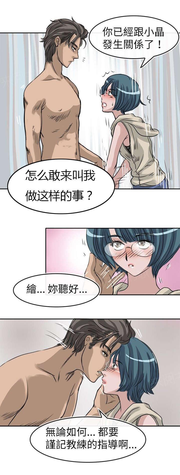 《教练教教我》漫画最新章节第13话 绘免费下拉式在线观看章节第【2】张图片