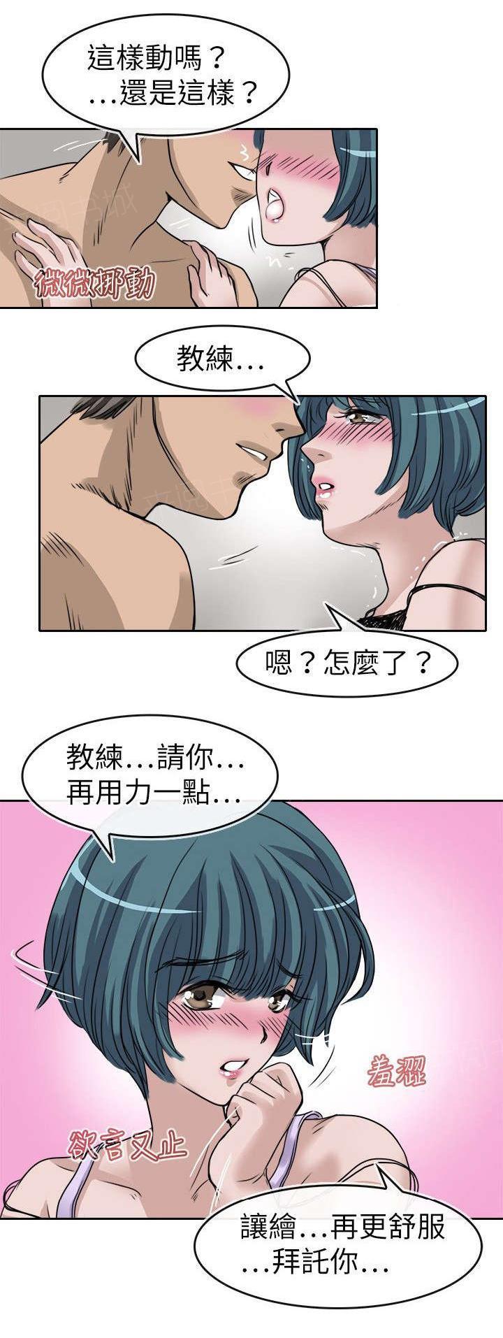 《教练教教我》漫画最新章节第14话 苏醒的晶免费下拉式在线观看章节第【6】张图片