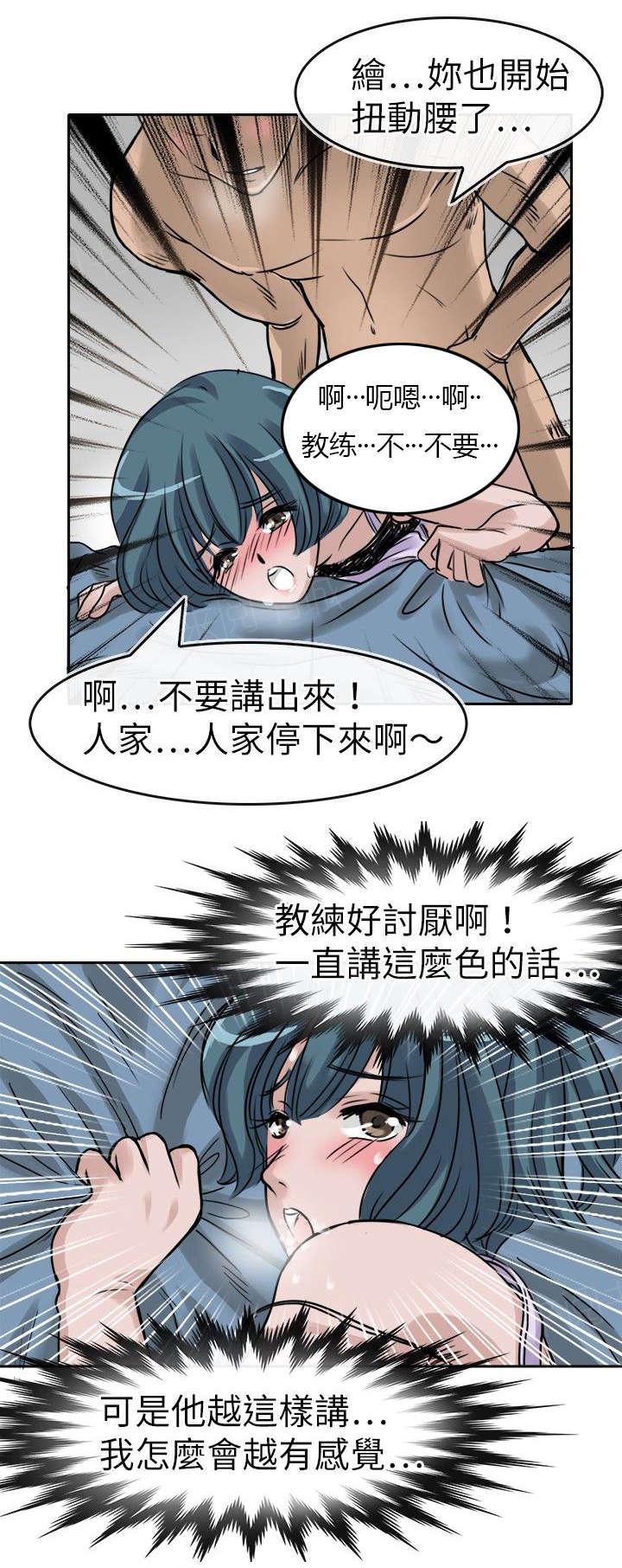 《教练教教我》漫画最新章节第14话 苏醒的晶免费下拉式在线观看章节第【4】张图片