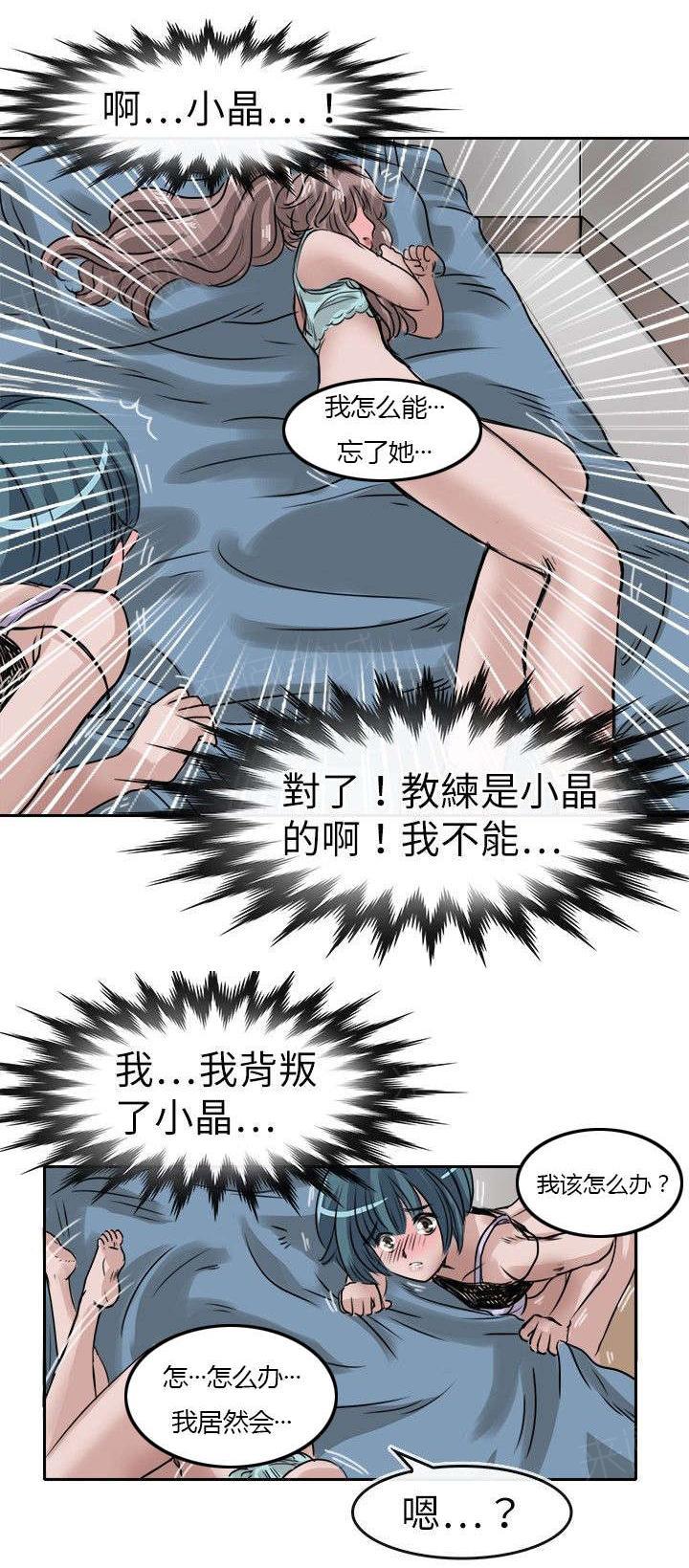 《教练教教我》漫画最新章节第14话 苏醒的晶免费下拉式在线观看章节第【2】张图片