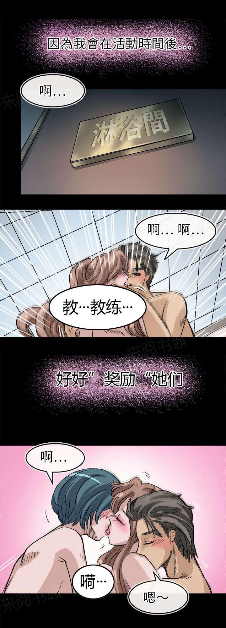 《教练教教我》漫画最新章节第15话 突然来客免费下拉式在线观看章节第【6】张图片