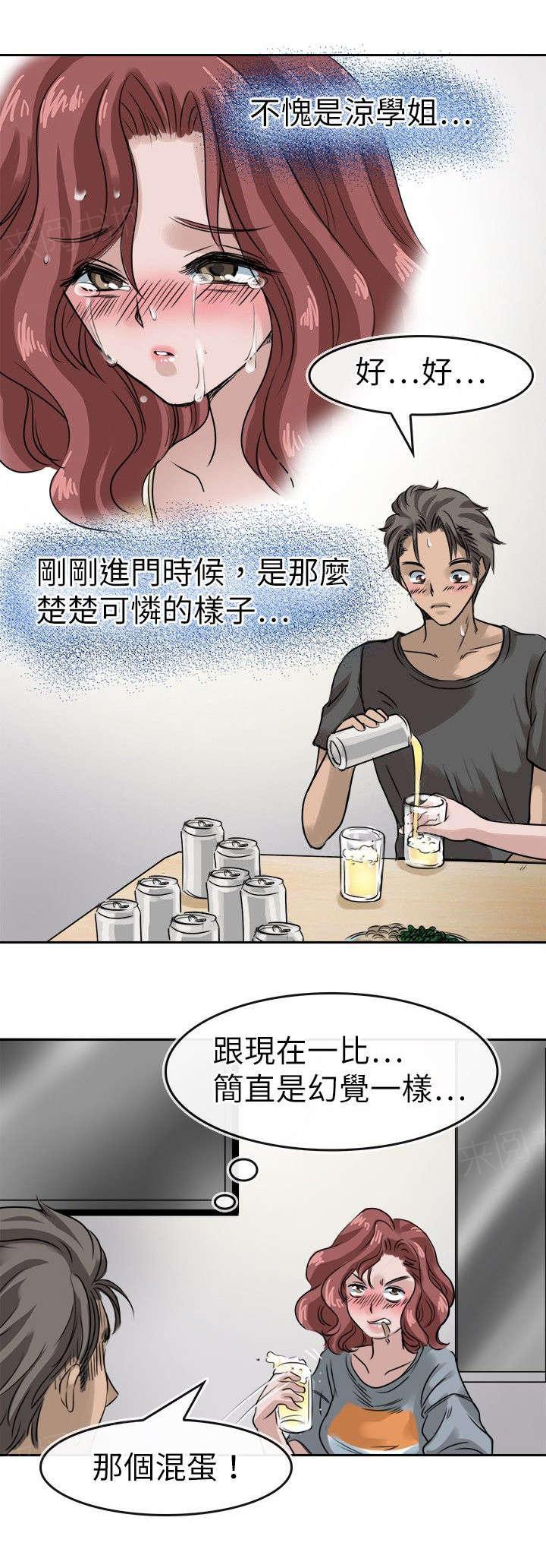 《教练教教我》漫画最新章节第16话 酒醉免费下拉式在线观看章节第【11】张图片