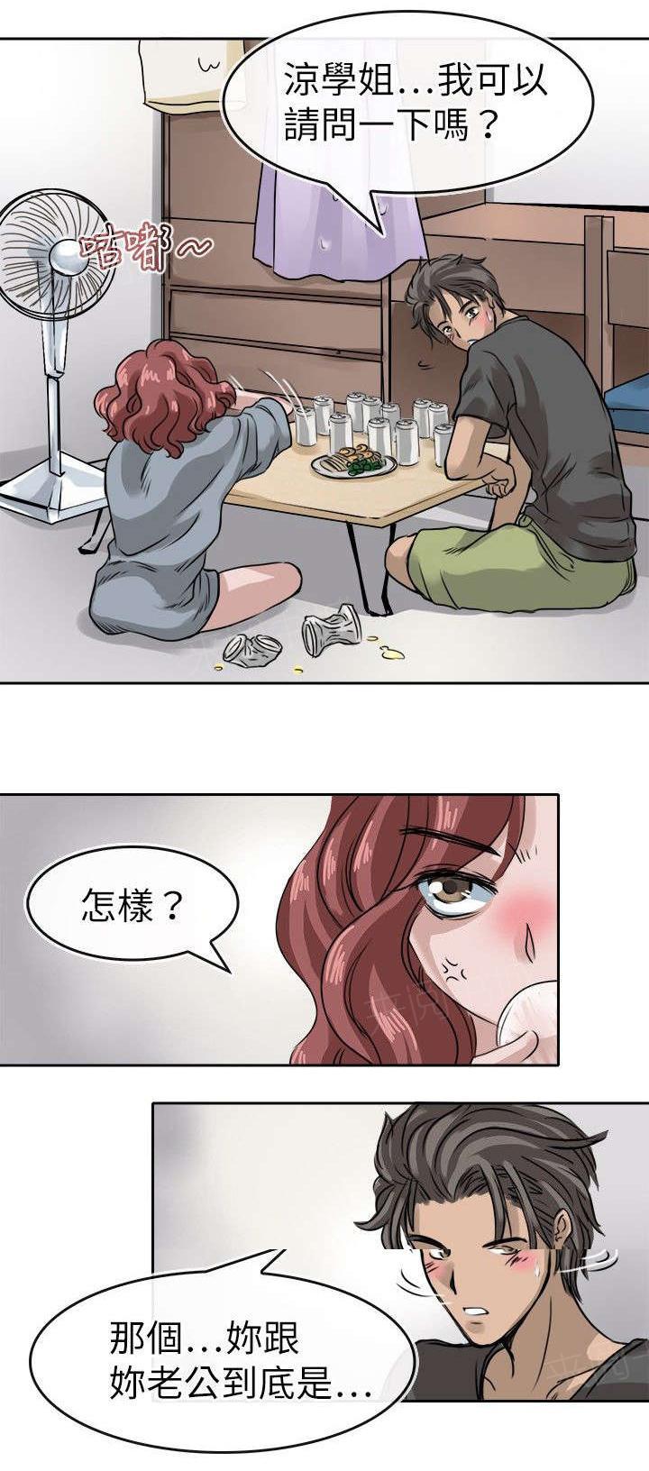 《教练教教我》漫画最新章节第16话 酒醉免费下拉式在线观看章节第【10】张图片