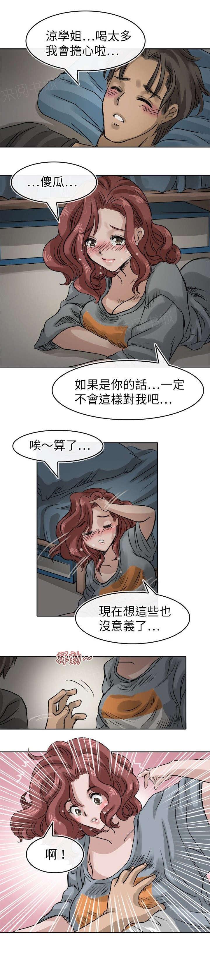 《教练教教我》漫画最新章节第16话 酒醉免费下拉式在线观看章节第【1】张图片