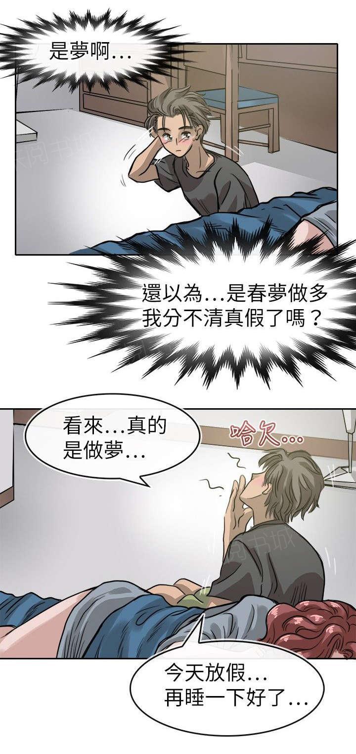 《教练教教我》漫画最新章节第17话 趁机免费下拉式在线观看章节第【2】张图片