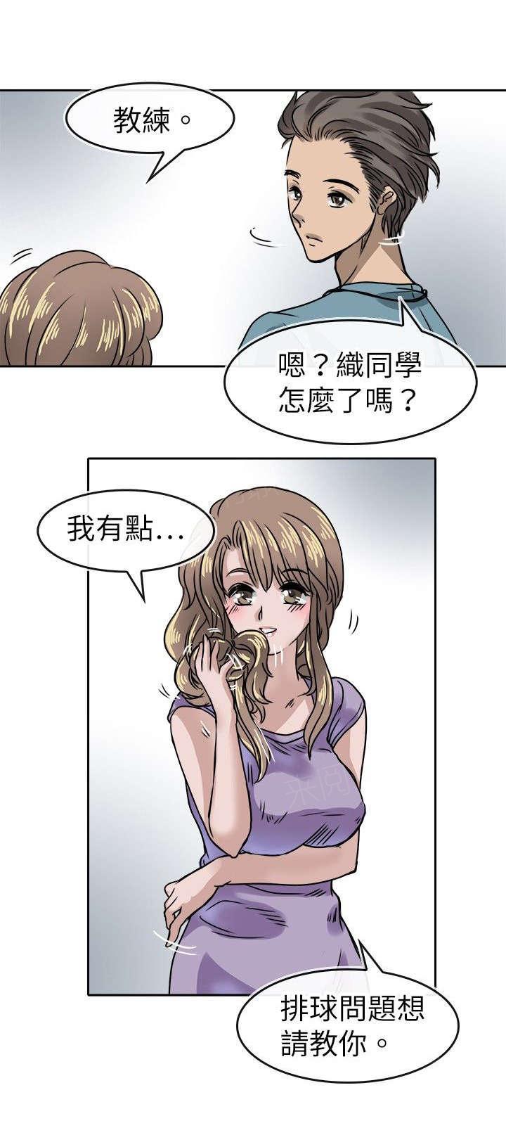 《教练教教我》漫画最新章节第18话 织的请求免费下拉式在线观看章节第【4】张图片