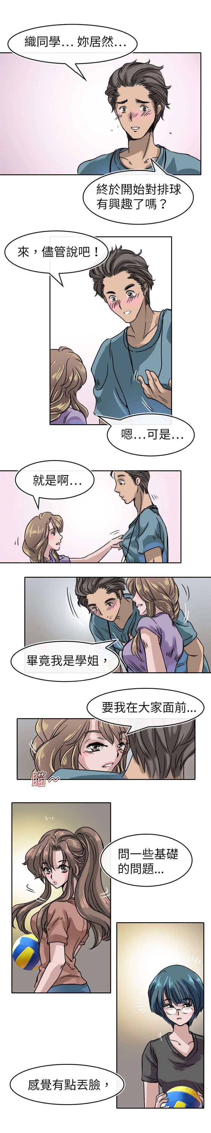 《教练教教我》漫画最新章节第18话 织的请求免费下拉式在线观看章节第【3】张图片