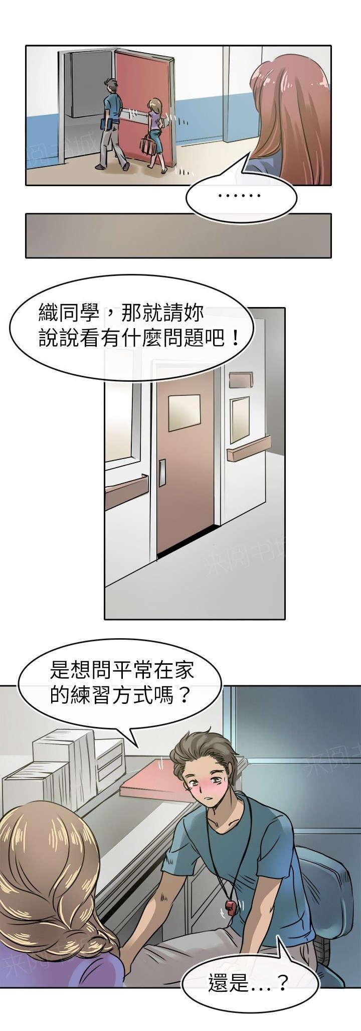 《教练教教我》漫画最新章节第19话 过去的信免费下拉式在线观看章节第【19】张图片