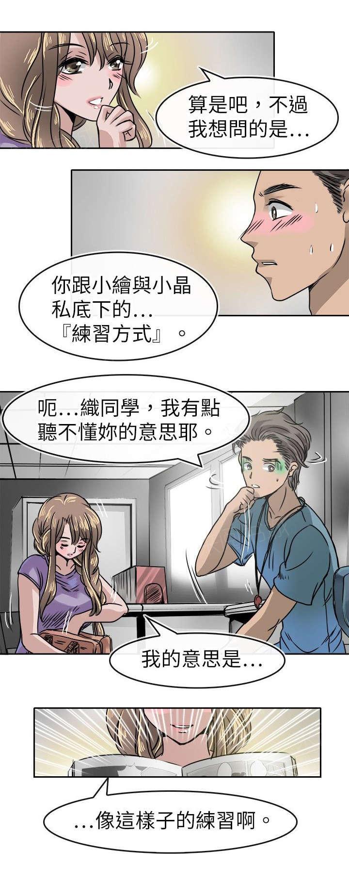 《教练教教我》漫画最新章节第19话 过去的信免费下拉式在线观看章节第【18】张图片