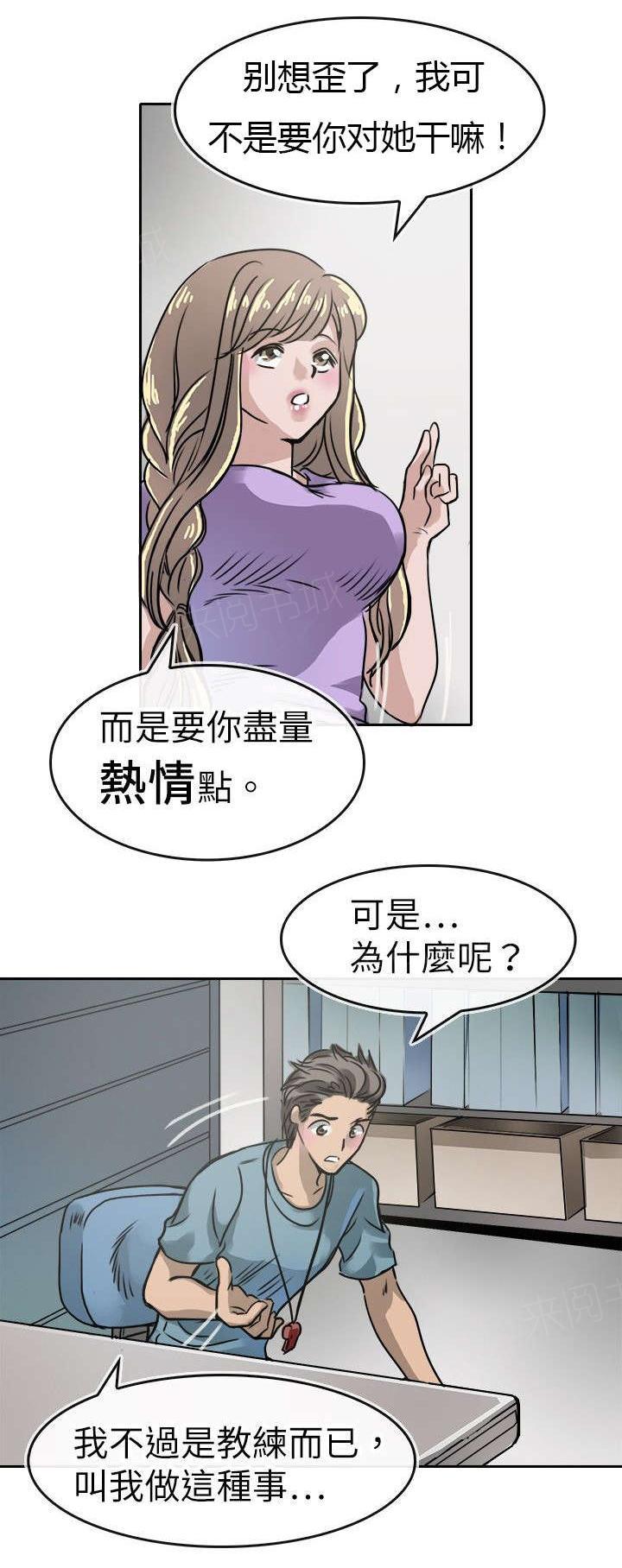 《教练教教我》漫画最新章节第19话 过去的信免费下拉式在线观看章节第【12】张图片