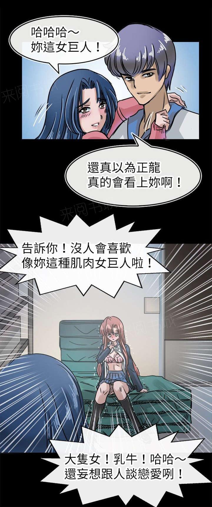 《教练教教我》漫画最新章节第20话 喜欢的男生免费下拉式在线观看章节第【12】张图片