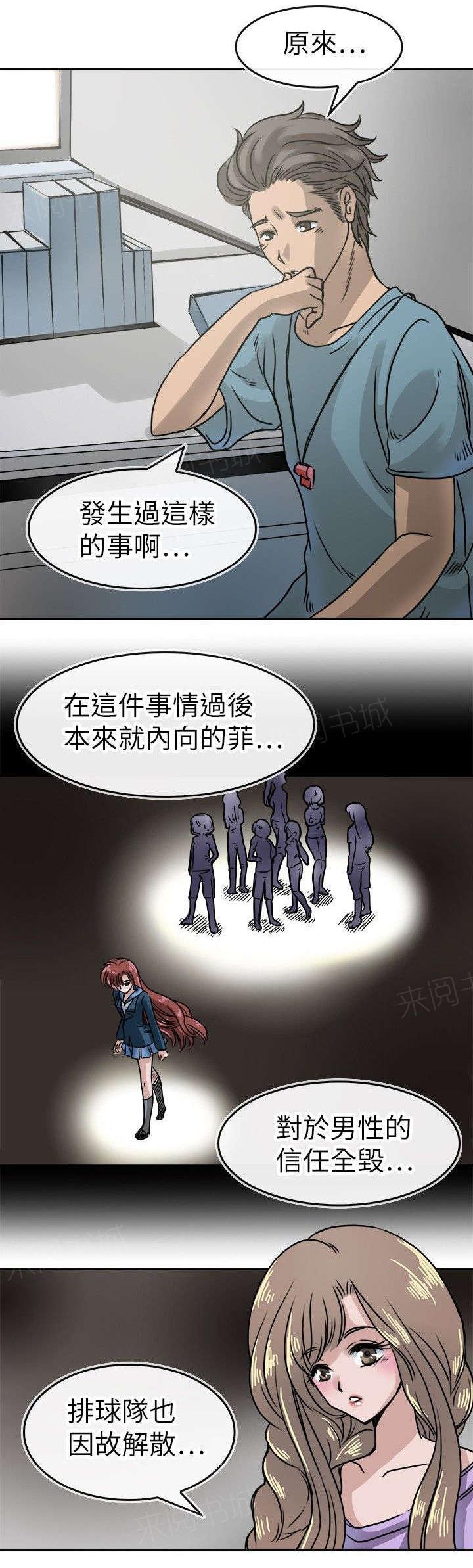 《教练教教我》漫画最新章节第20话 喜欢的男生免费下拉式在线观看章节第【9】张图片