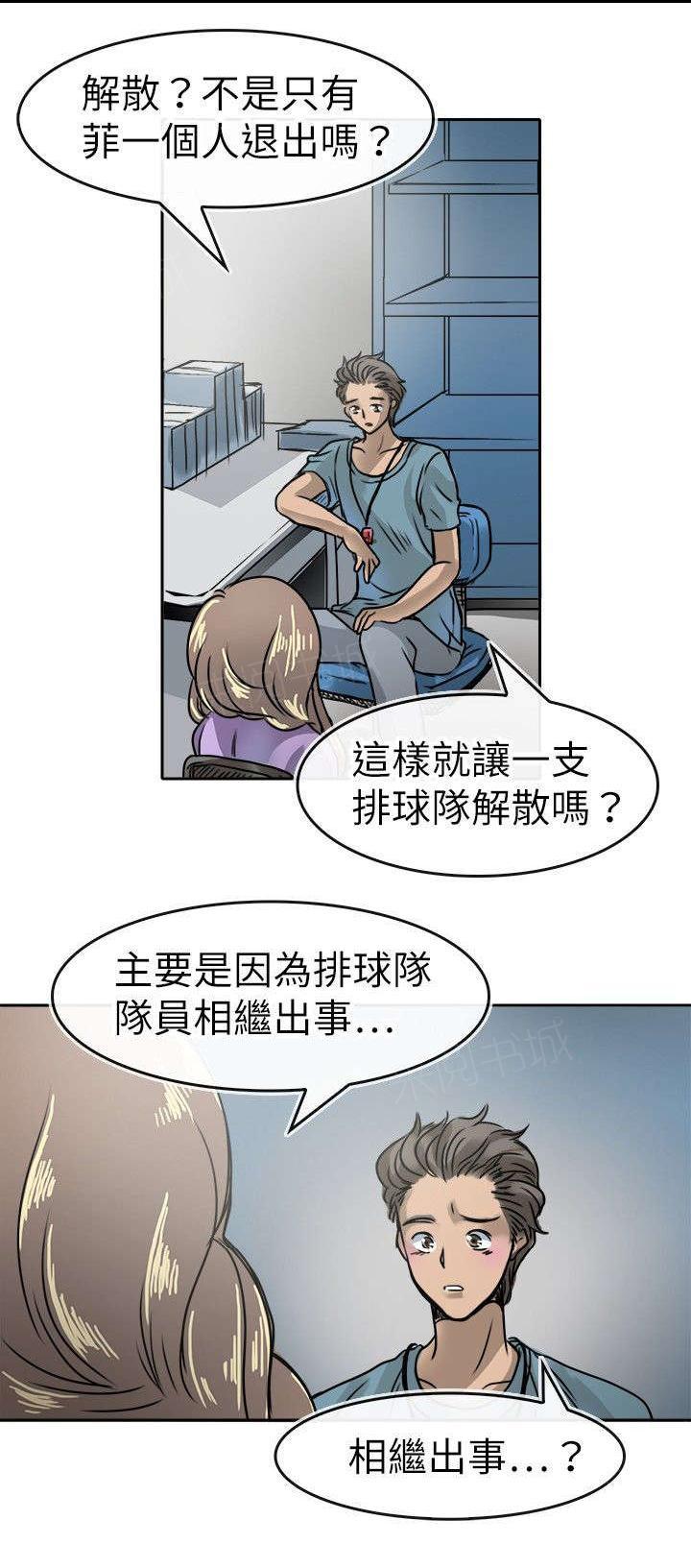 《教练教教我》漫画最新章节第20话 喜欢的男生免费下拉式在线观看章节第【8】张图片