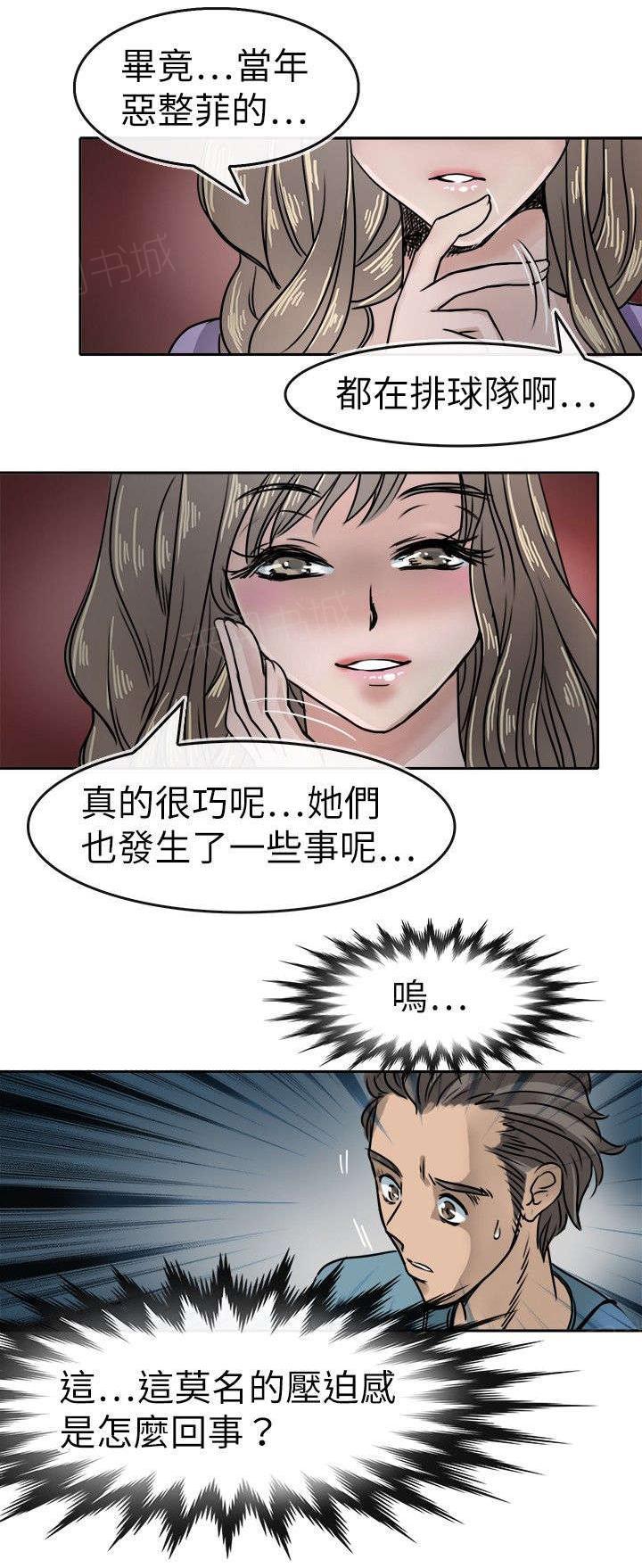 《教练教教我》漫画最新章节第20话 喜欢的男生免费下拉式在线观看章节第【7】张图片