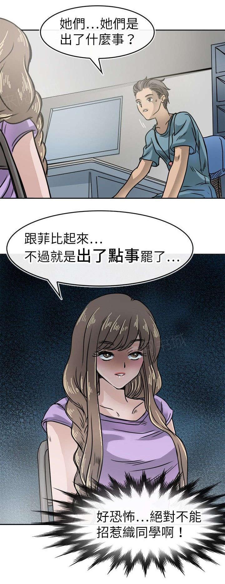 《教练教教我》漫画最新章节第20话 喜欢的男生免费下拉式在线观看章节第【6】张图片