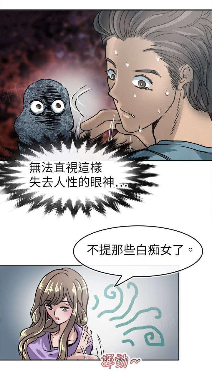 《教练教教我》漫画最新章节第20话 喜欢的男生免费下拉式在线观看章节第【5】张图片