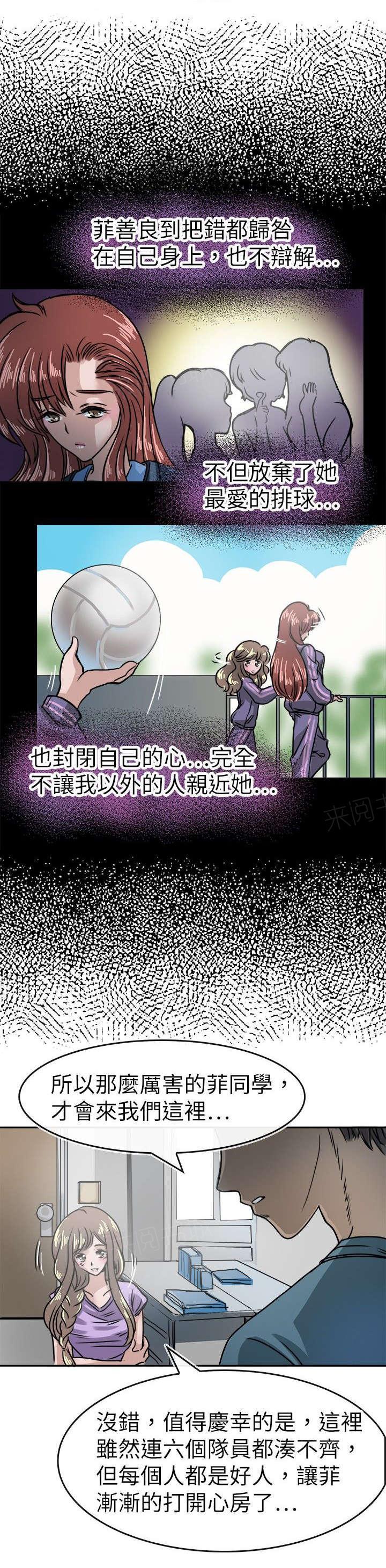 《教练教教我》漫画最新章节第20话 喜欢的男生免费下拉式在线观看章节第【4】张图片