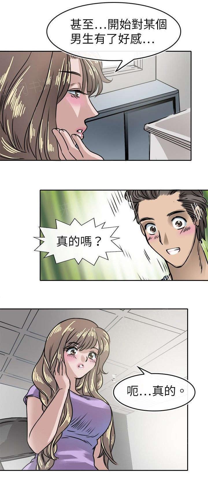 《教练教教我》漫画最新章节第20话 喜欢的男生免费下拉式在线观看章节第【3】张图片