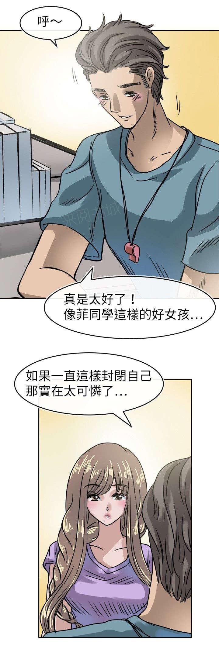 《教练教教我》漫画最新章节第20话 喜欢的男生免费下拉式在线观看章节第【2】张图片