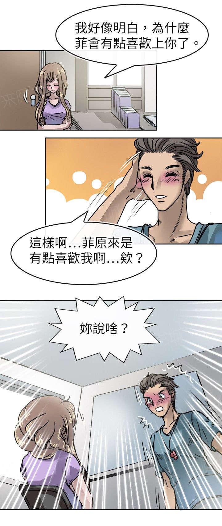 《教练教教我》漫画最新章节第20话 喜欢的男生免费下拉式在线观看章节第【1】张图片