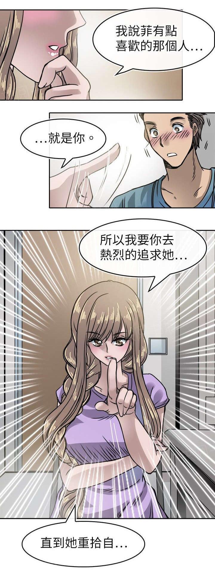 《教练教教我》漫画最新章节第21话 织免费下拉式在线观看章节第【13】张图片