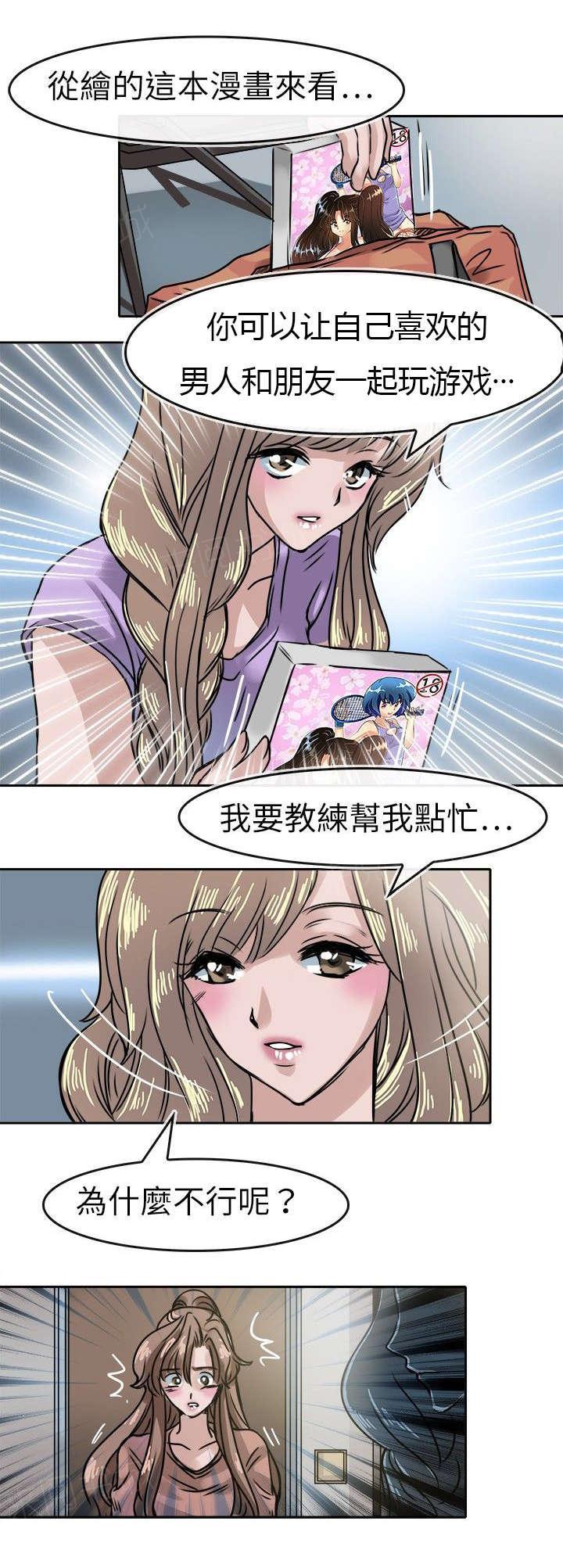 《教练教教我》漫画最新章节第21话 织免费下拉式在线观看章节第【9】张图片