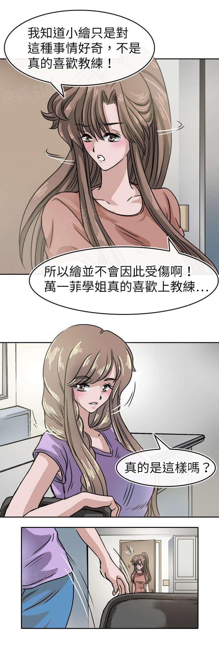 《教练教教我》漫画最新章节第21话 织免费下拉式在线观看章节第【8】张图片