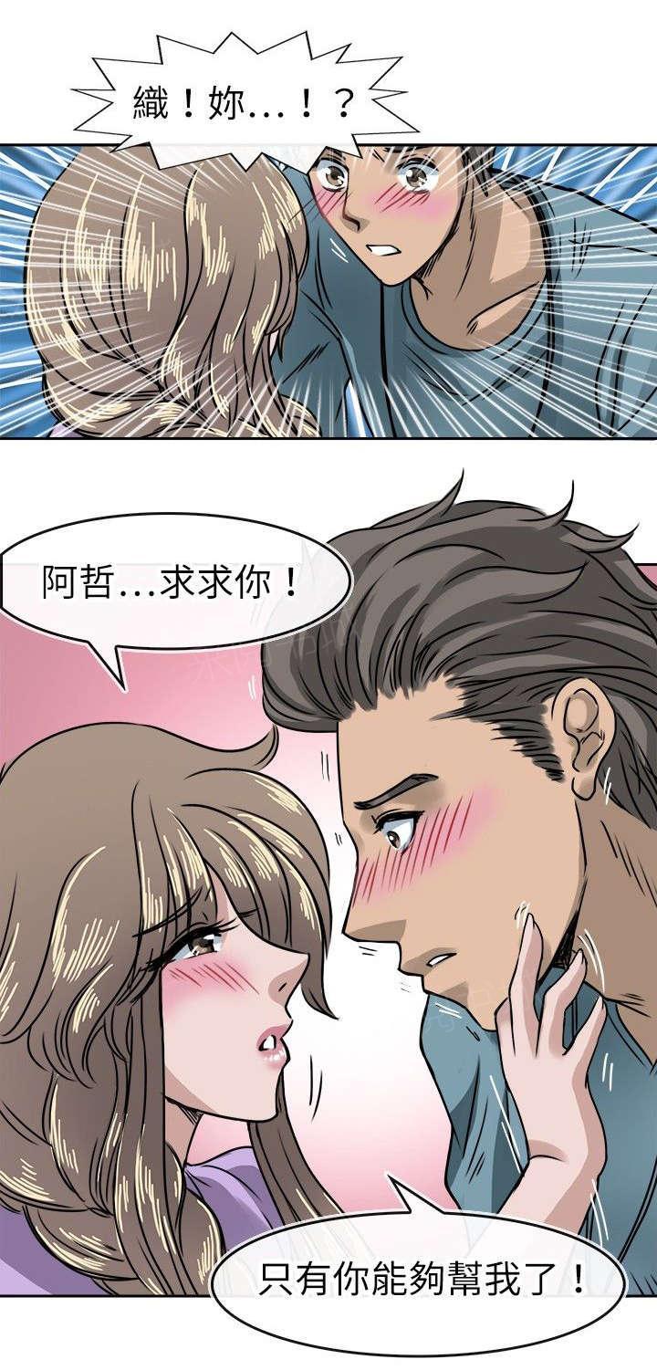 《教练教教我》漫画最新章节第21话 织免费下拉式在线观看章节第【6】张图片