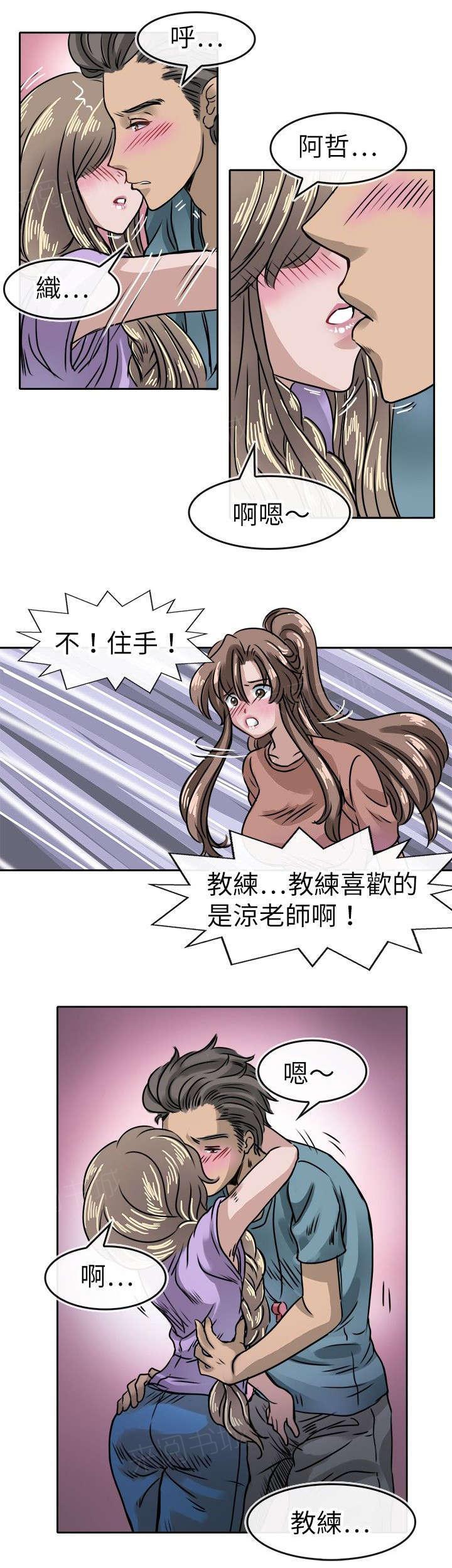 《教练教教我》漫画最新章节第21话 织免费下拉式在线观看章节第【5】张图片