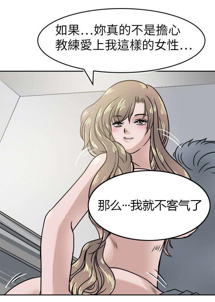 《教练教教我》漫画最新章节第21话 织免费下拉式在线观看章节第【1】张图片