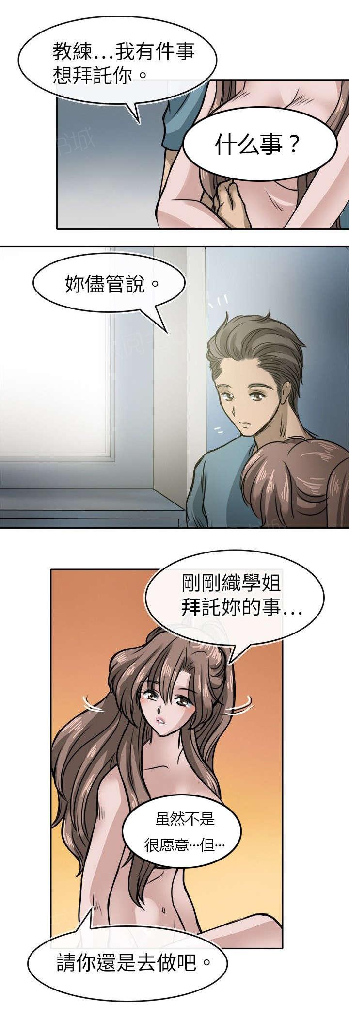 《教练教教我》漫画最新章节第22话 支持免费下拉式在线观看章节第【4】张图片