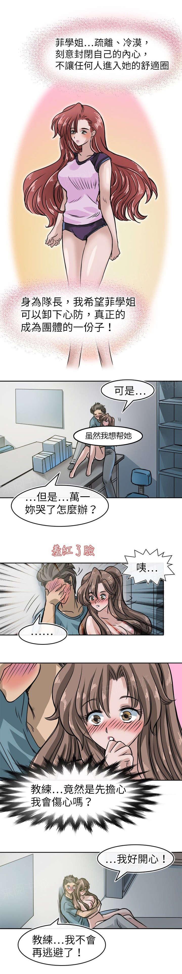 《教练教教我》漫画最新章节第22话 支持免费下拉式在线观看章节第【2】张图片