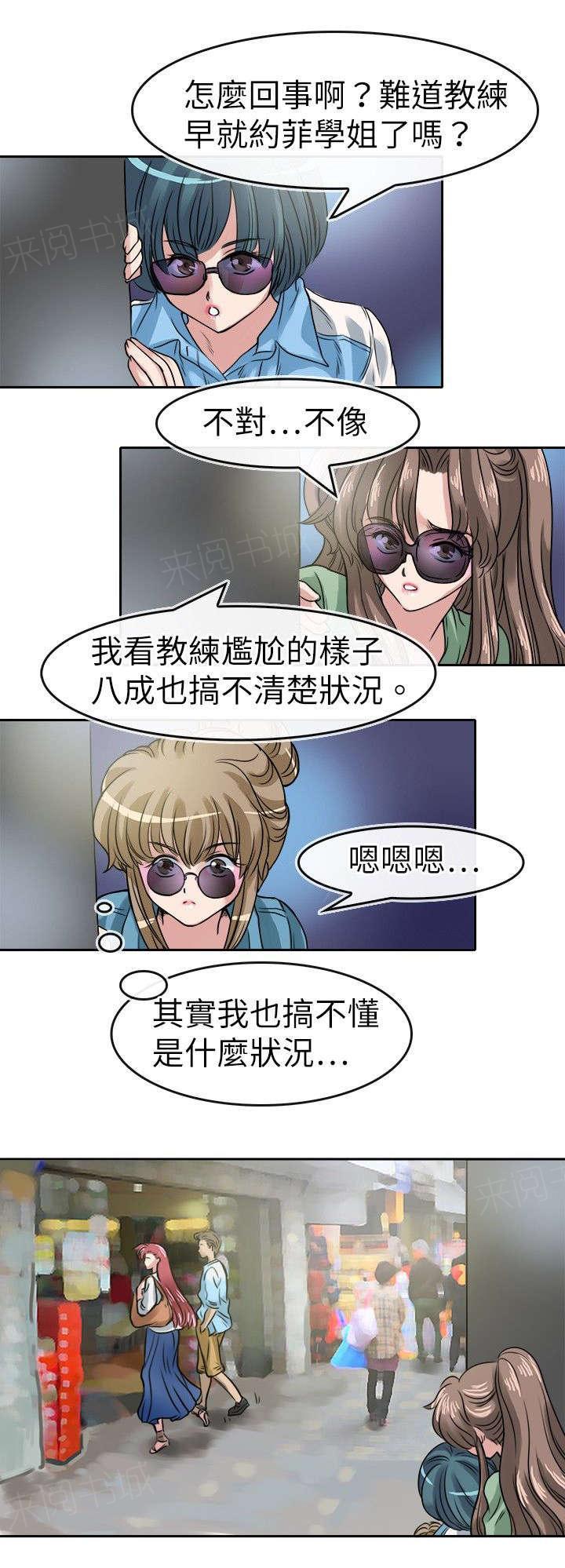 《教练教教我》漫画最新章节第24话 织的计划免费下拉式在线观看章节第【14】张图片