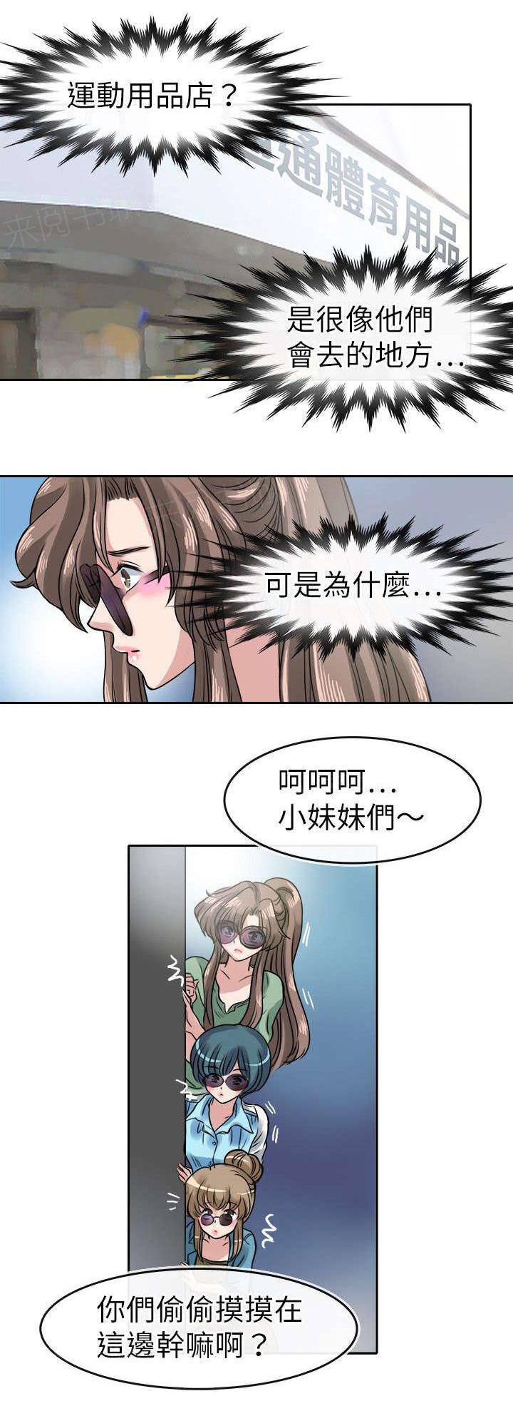 《教练教教我》漫画最新章节第24话 织的计划免费下拉式在线观看章节第【13】张图片