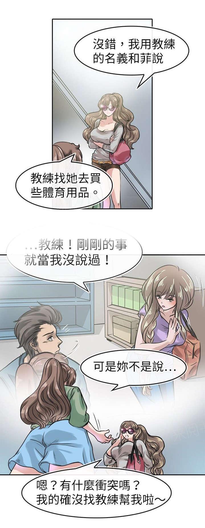 《教练教教我》漫画最新章节第24话 织的计划免费下拉式在线观看章节第【11】张图片