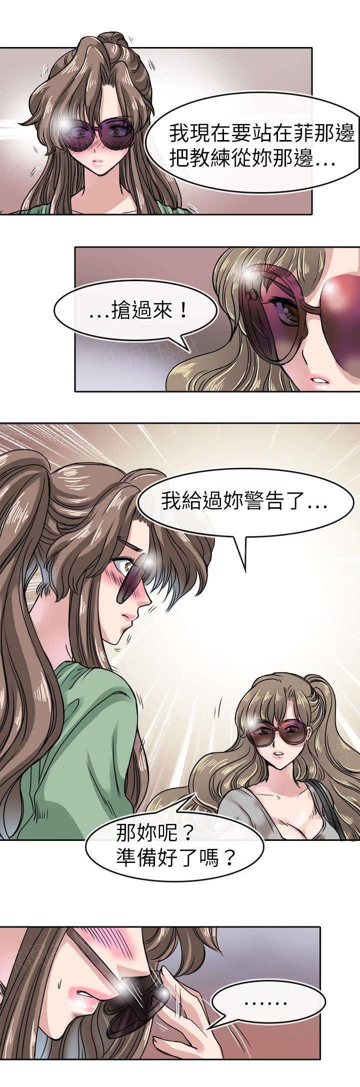 《教练教教我》漫画最新章节第24话 织的计划免费下拉式在线观看章节第【10】张图片