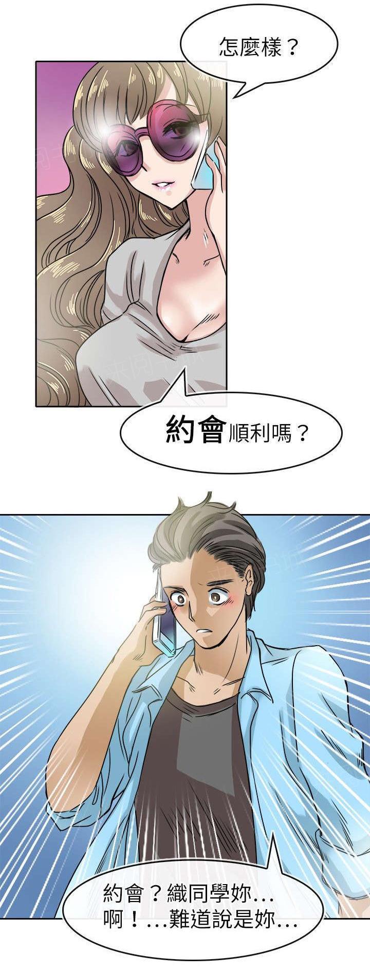 《教练教教我》漫画最新章节第24话 织的计划免费下拉式在线观看章节第【3】张图片