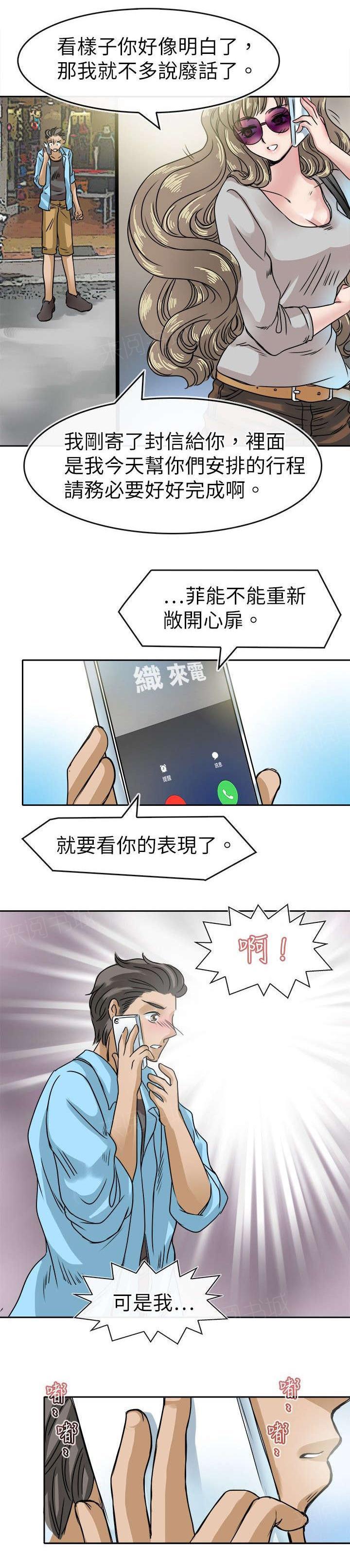 《教练教教我》漫画最新章节第24话 织的计划免费下拉式在线观看章节第【2】张图片