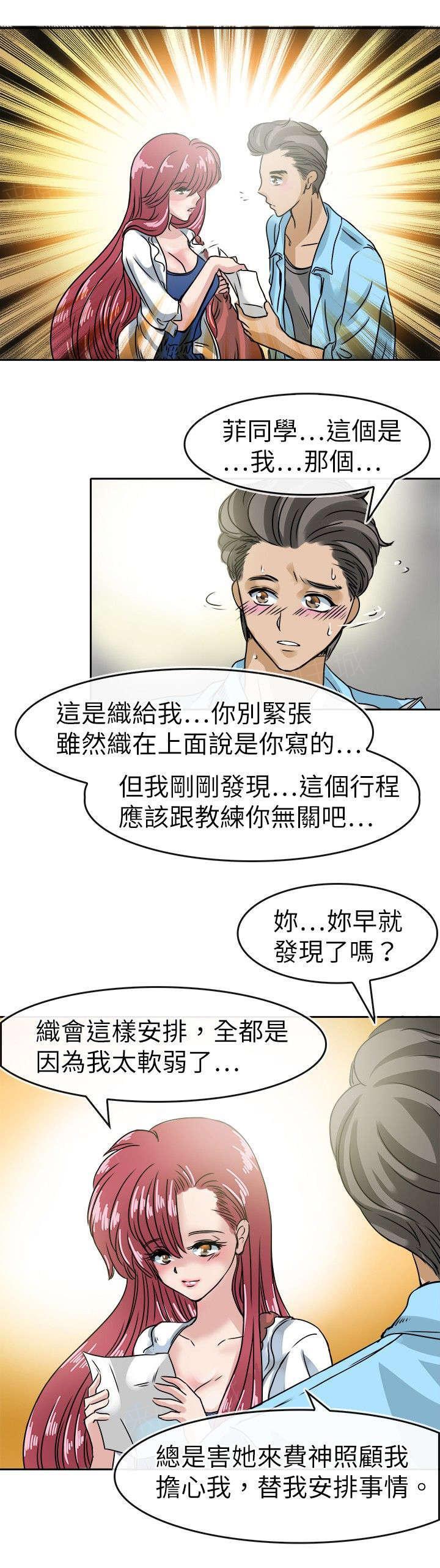 《教练教教我》漫画最新章节第25话 按照心意走免费下拉式在线观看章节第【4】张图片