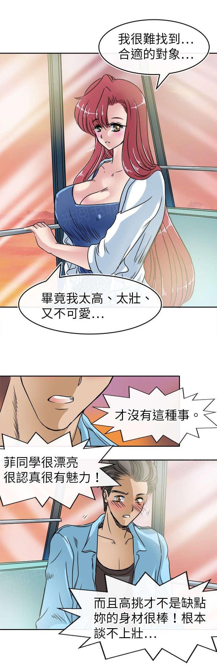 《教练教教我》漫画最新章节第26话 摩天轮免费下拉式在线观看章节第【2】张图片