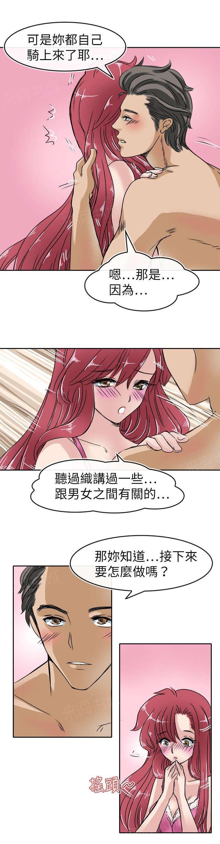 《教练教教我》漫画最新章节第27话 烂好人免费下拉式在线观看章节第【8】张图片